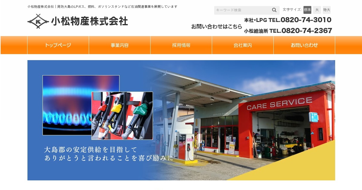 小松物産株式会社